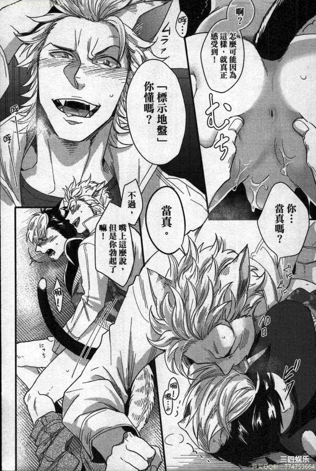 [イクヤス] 発情けもの日和