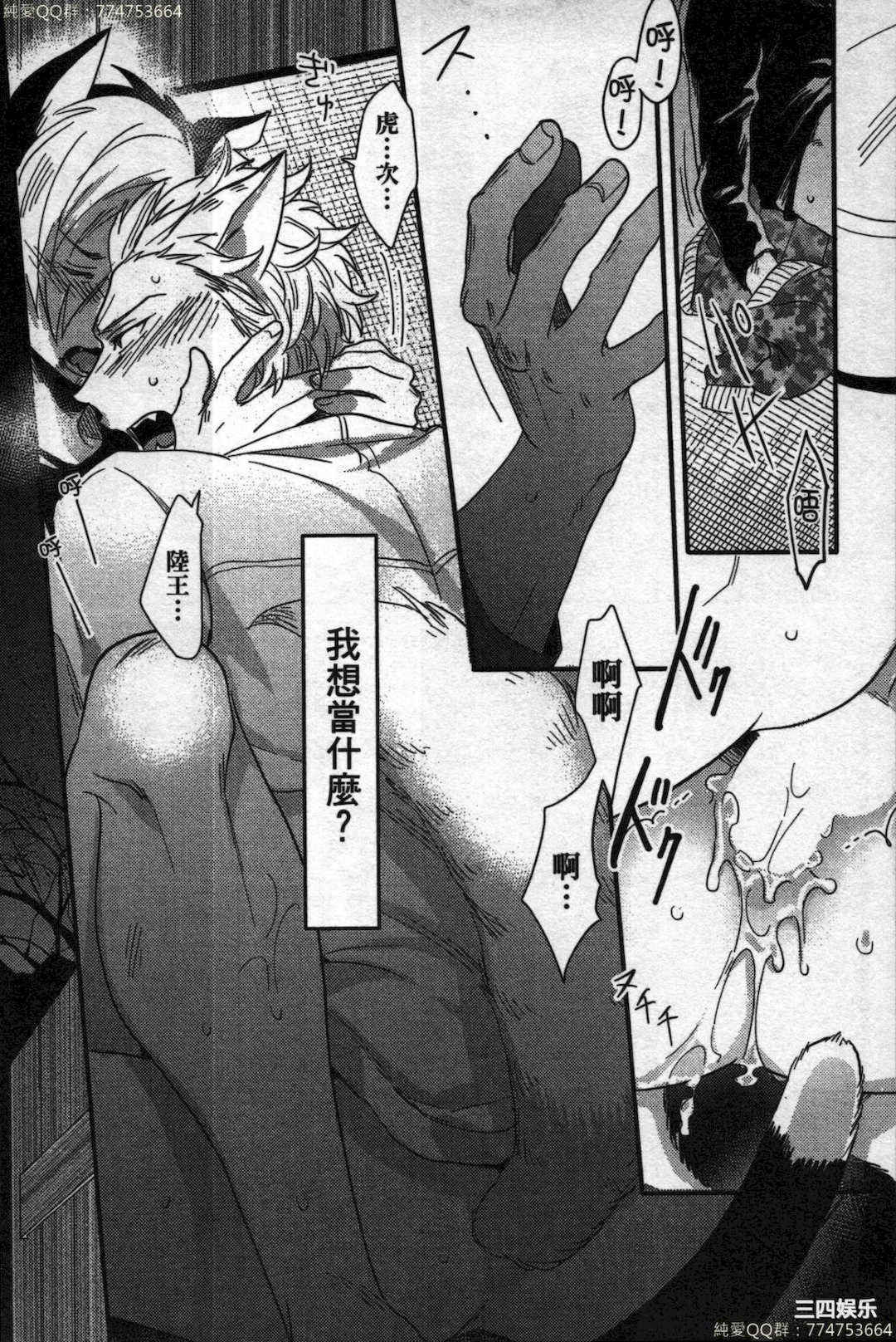 [イクヤス] 発情けもの日和