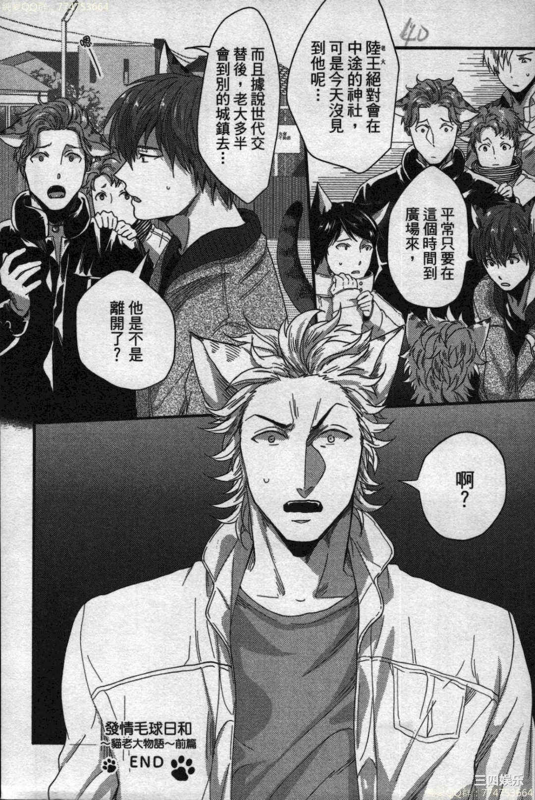 [イクヤス] 発情けもの日和