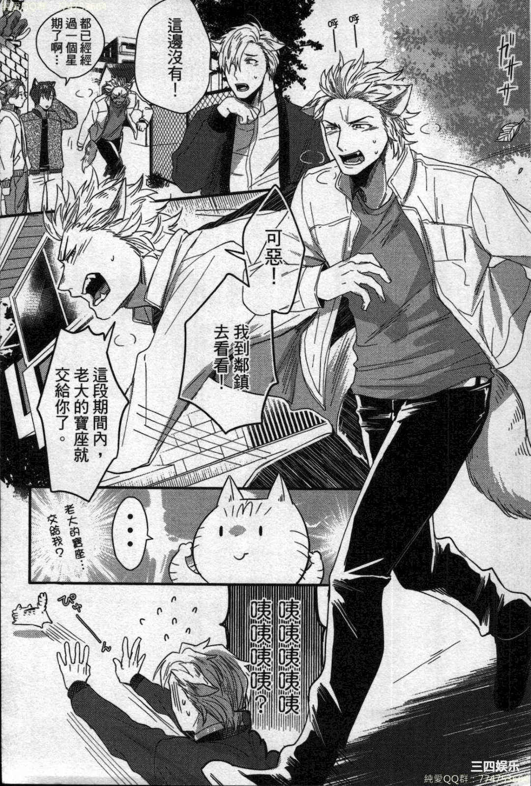 [イクヤス] 発情けもの日和