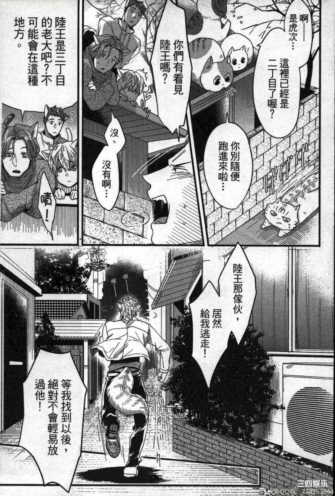 [イクヤス] 発情けもの日和