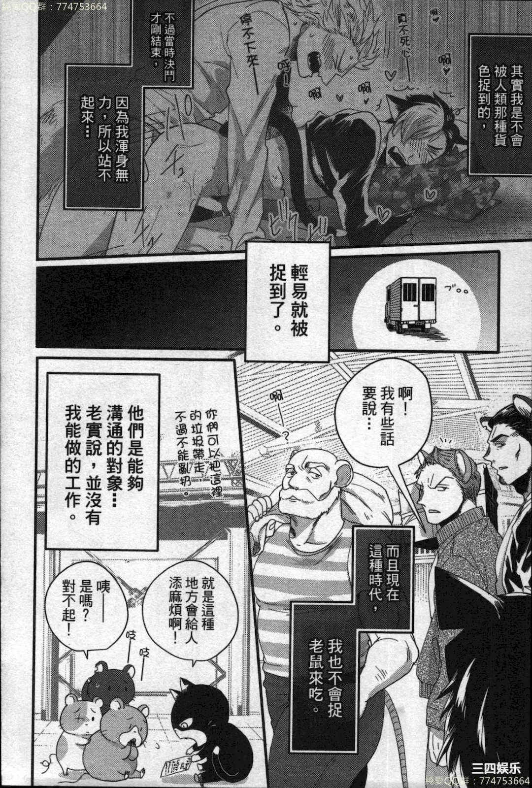 [イクヤス] 発情けもの日和