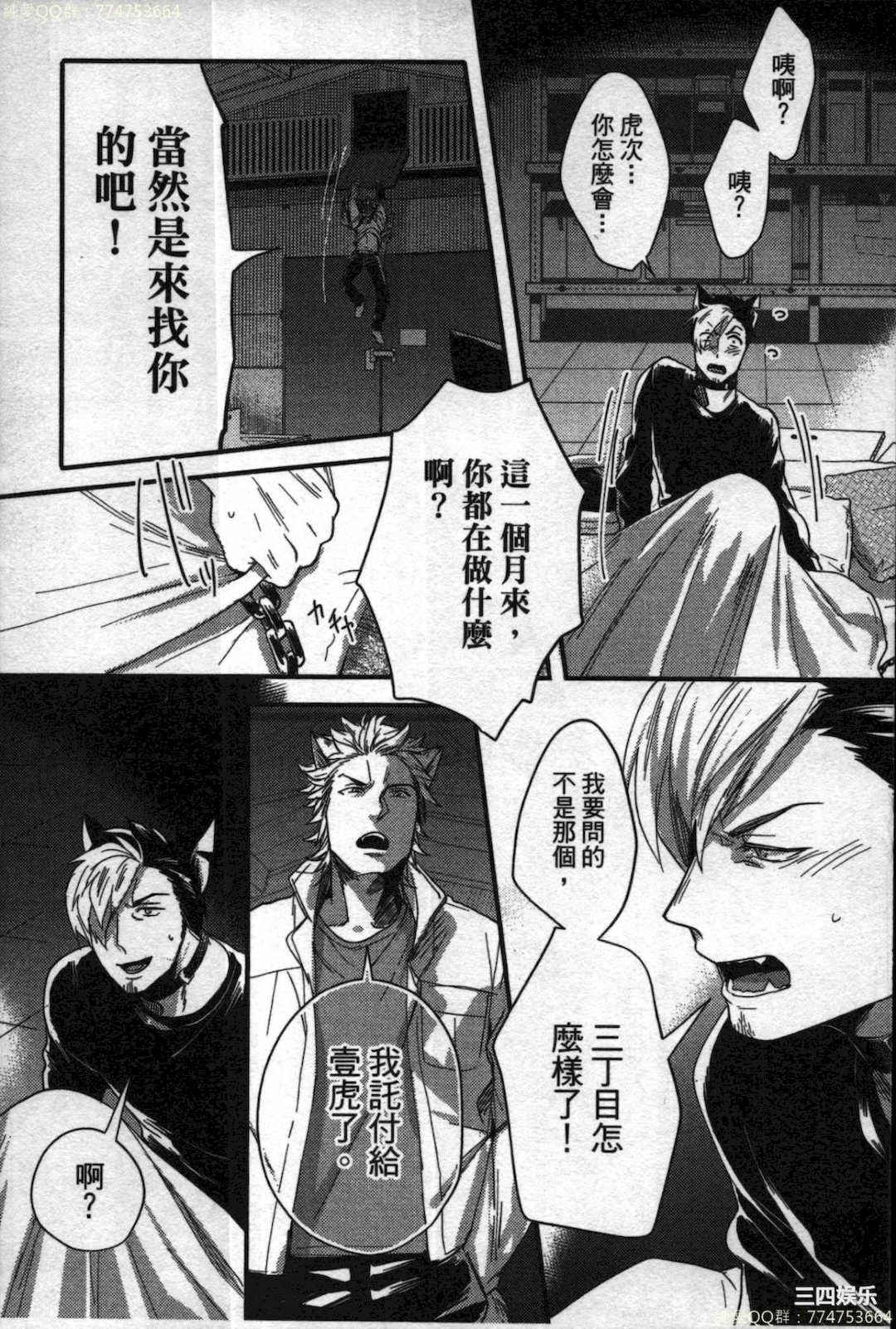 [イクヤス] 発情けもの日和