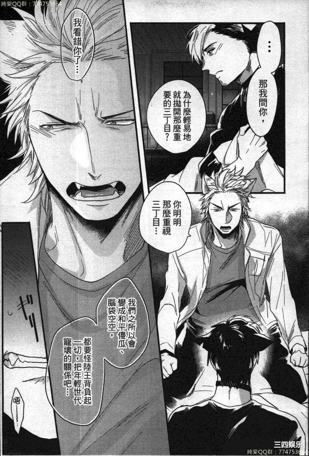 [イクヤス] 発情けもの日和