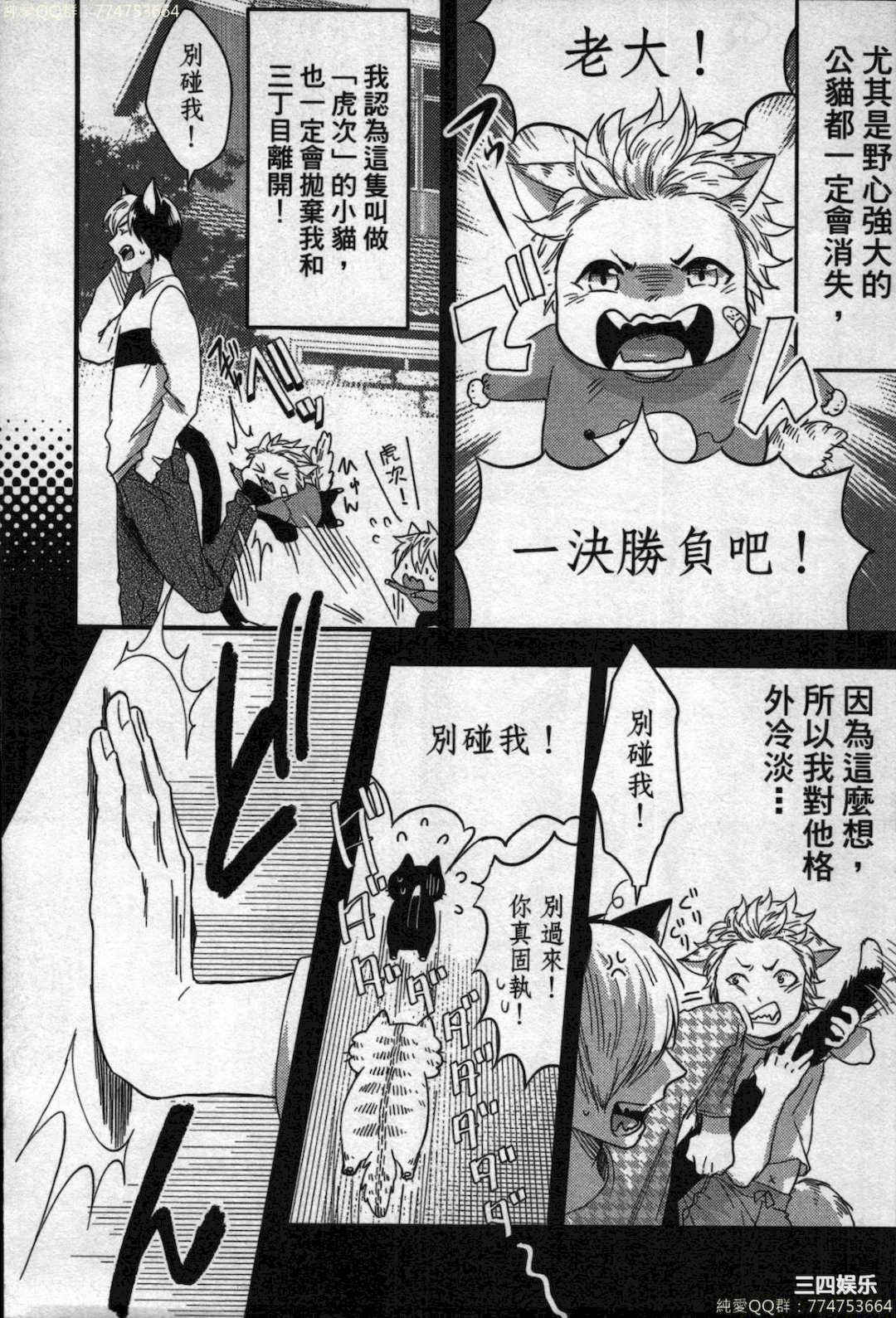 [イクヤス] 発情けもの日和