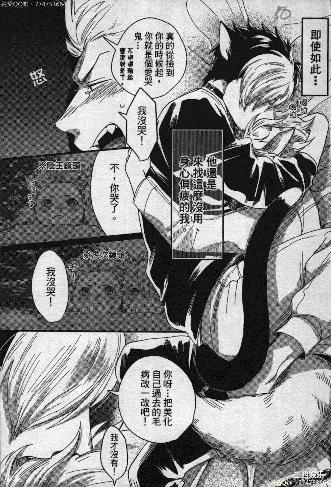 [イクヤス] 発情けもの日和