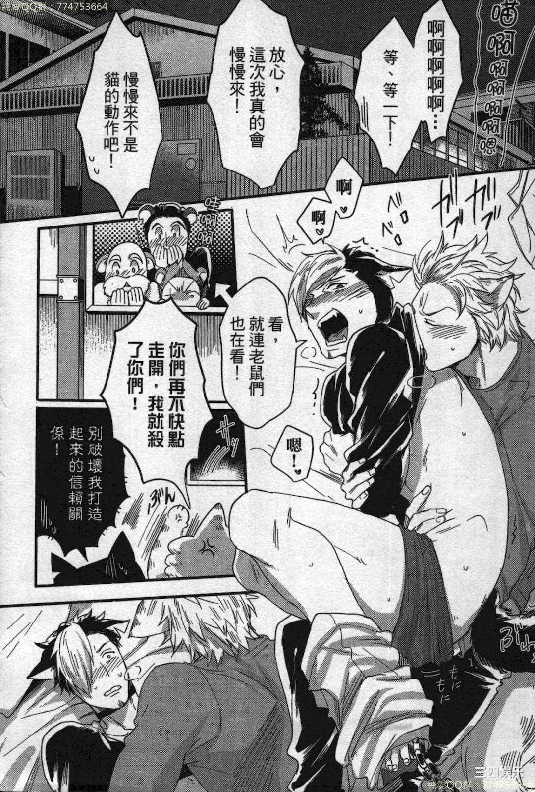 [イクヤス] 発情けもの日和