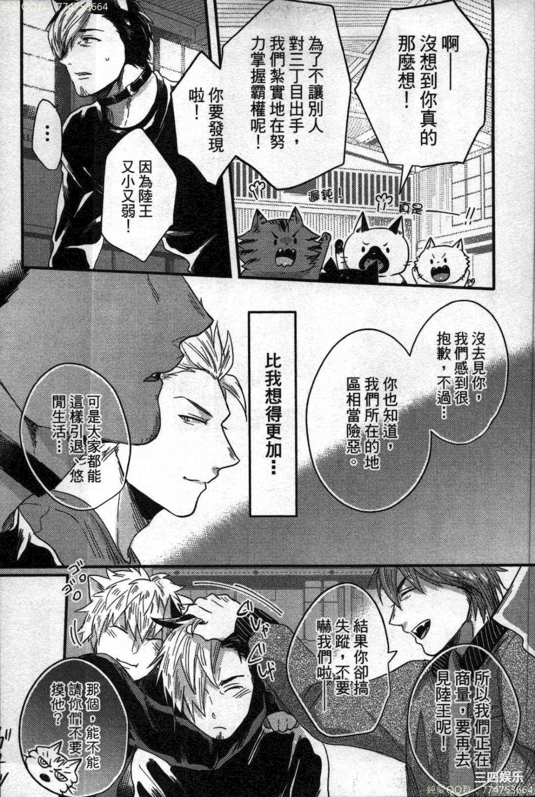 [イクヤス] 発情けもの日和