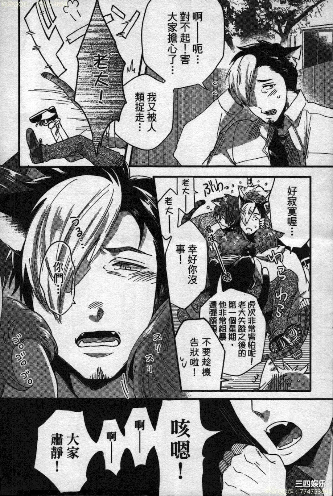 [イクヤス] 発情けもの日和