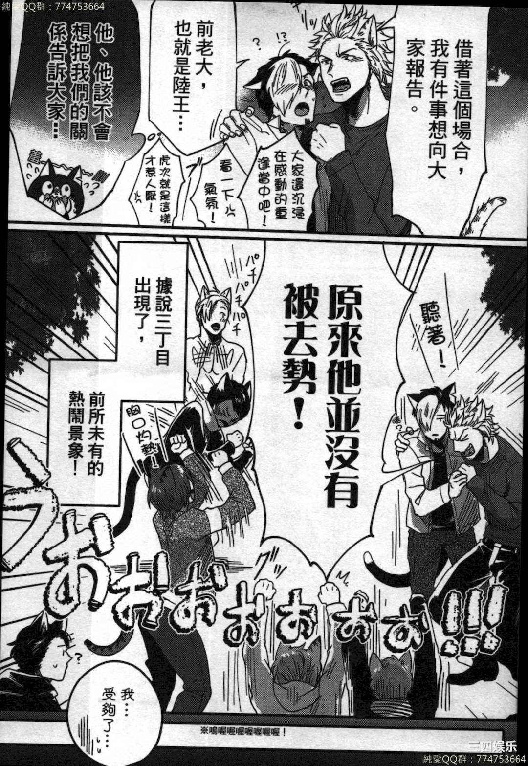 [イクヤス] 発情けもの日和