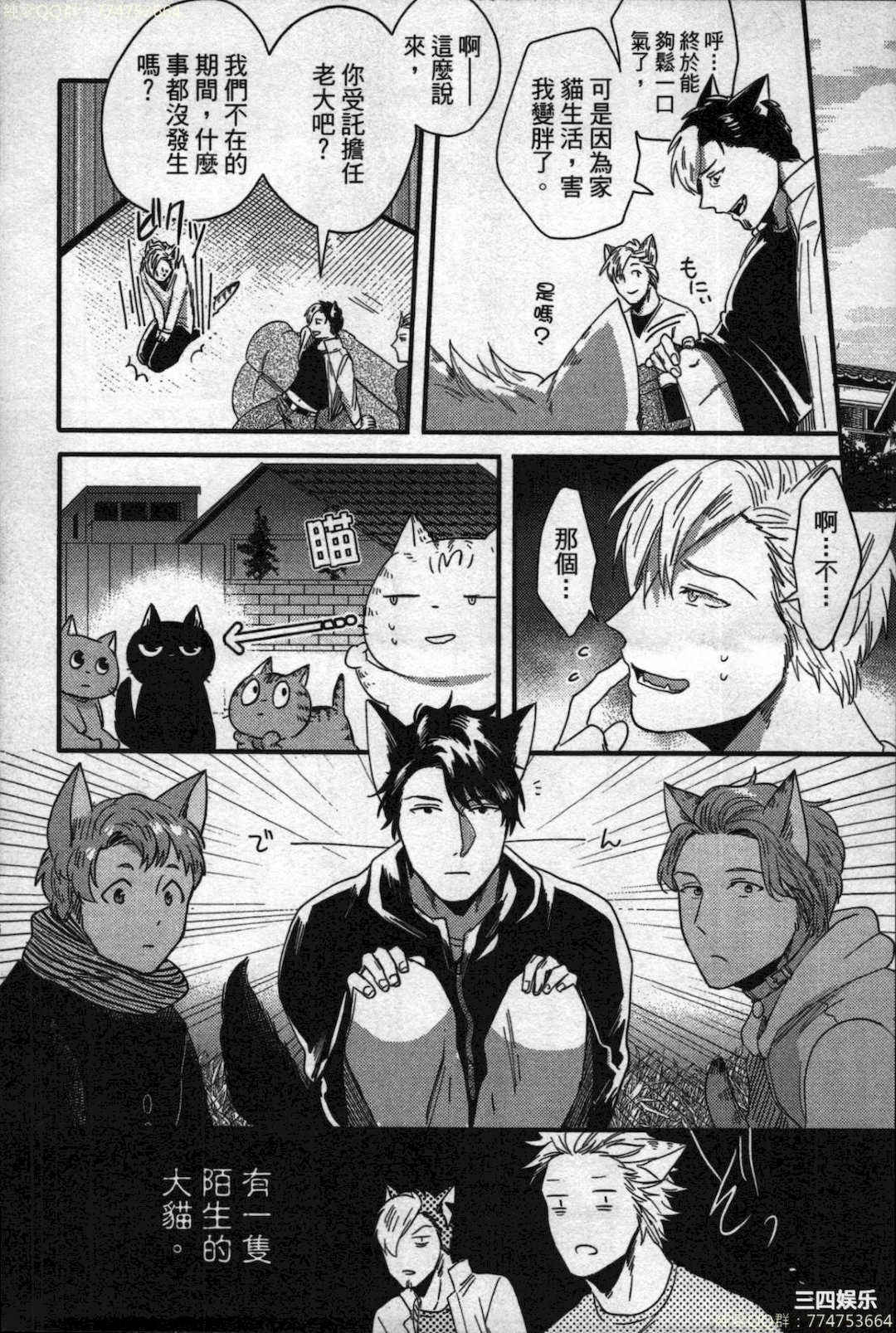 [イクヤス] 発情けもの日和