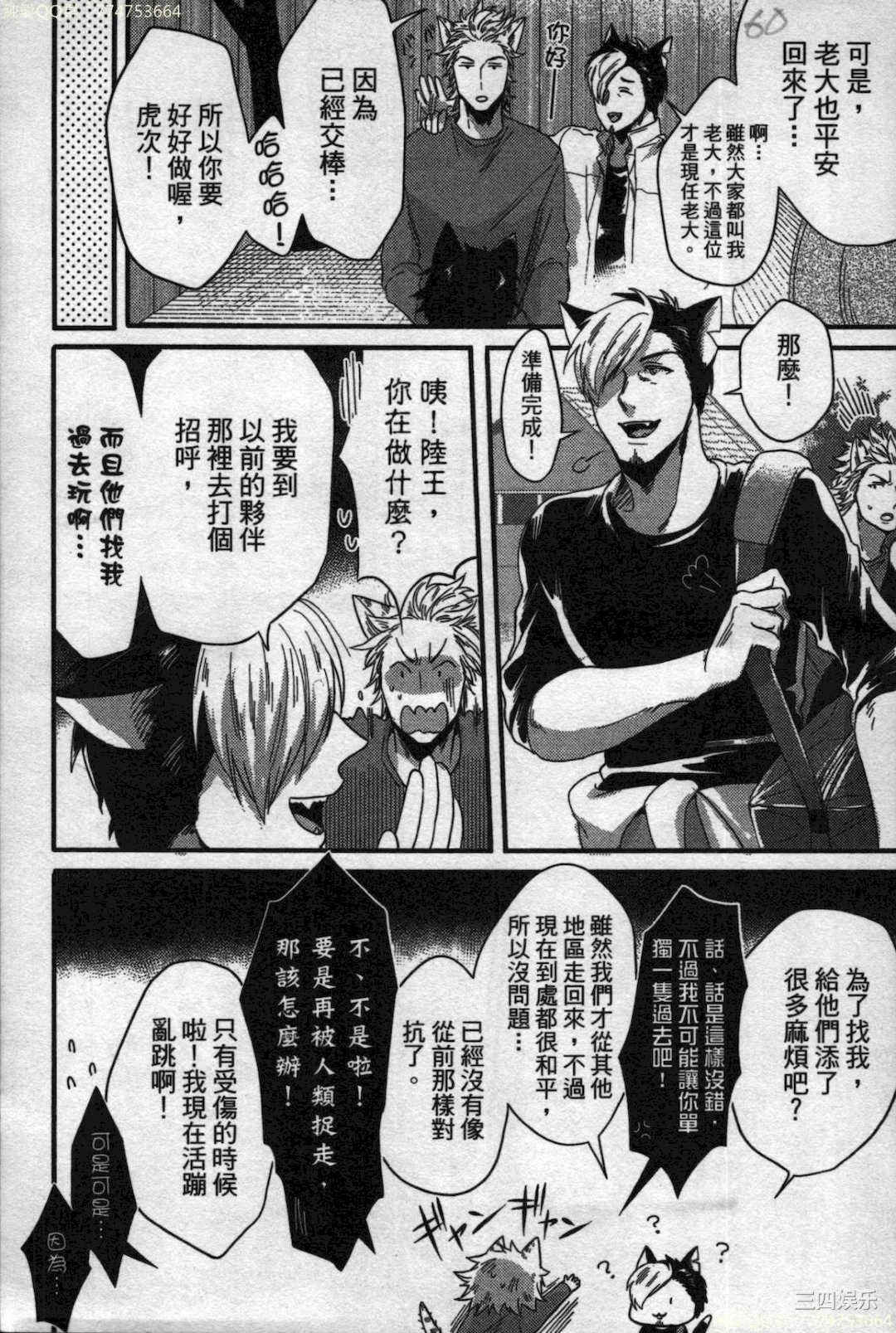 [イクヤス] 発情けもの日和