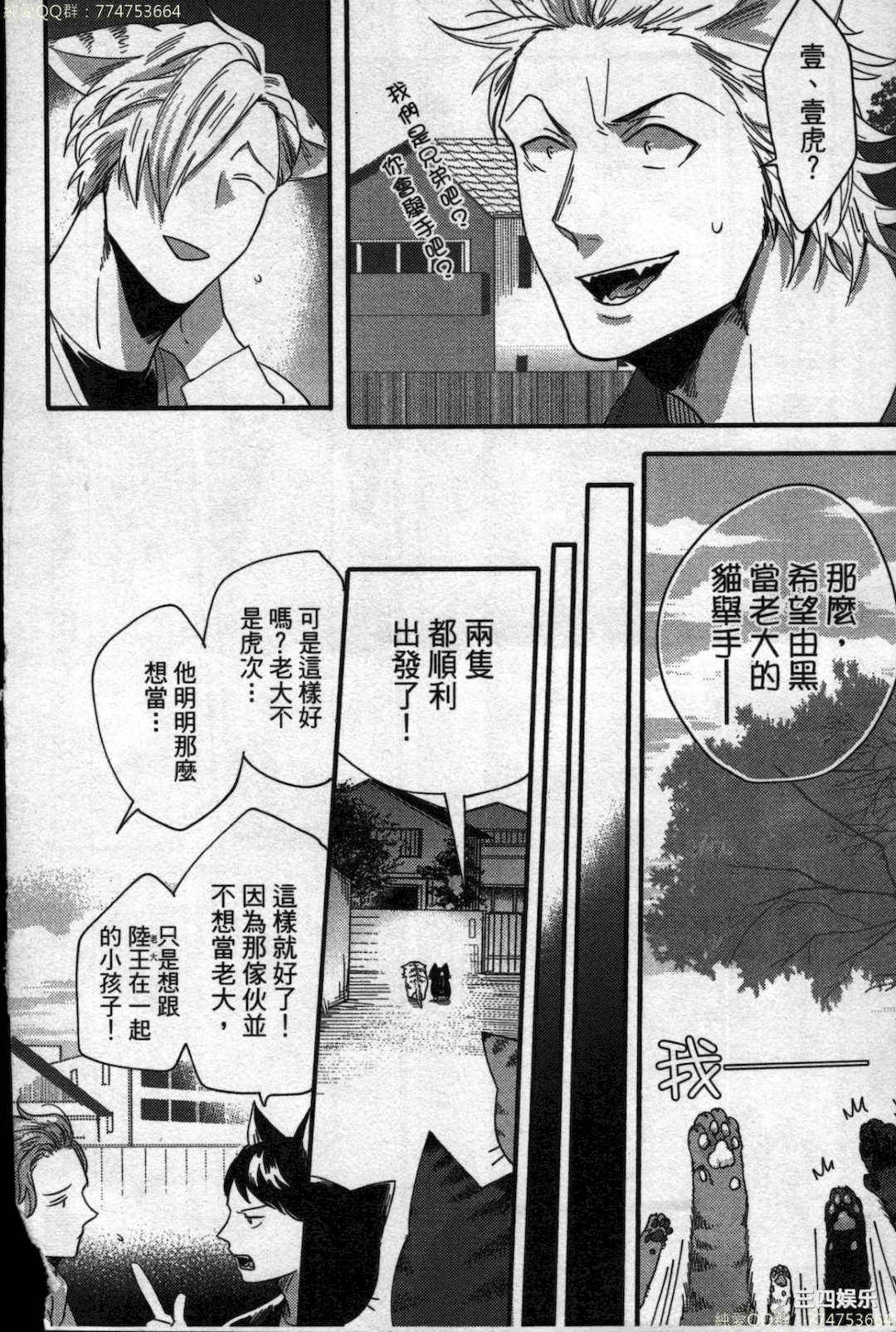 [イクヤス] 発情けもの日和