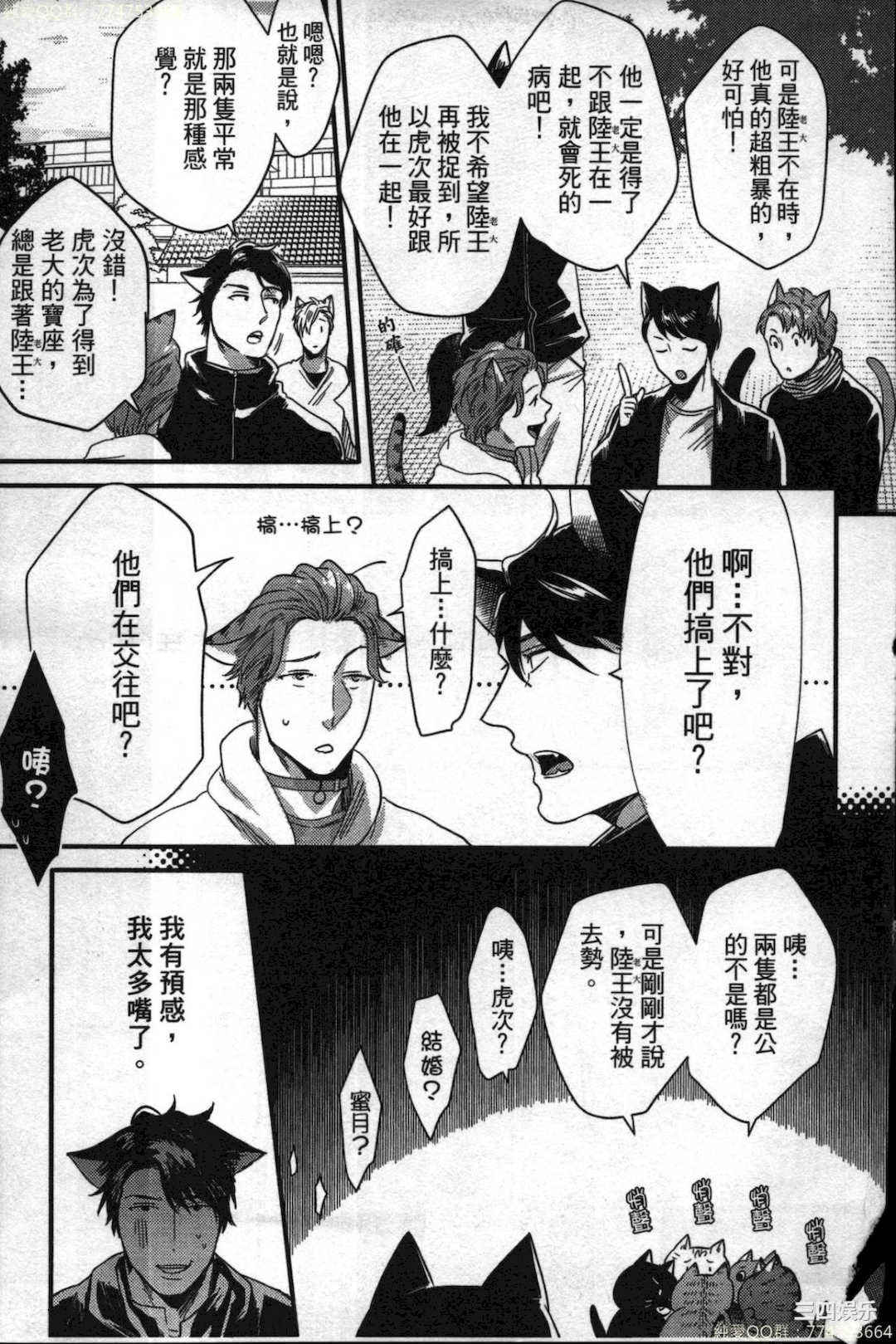 [イクヤス] 発情けもの日和