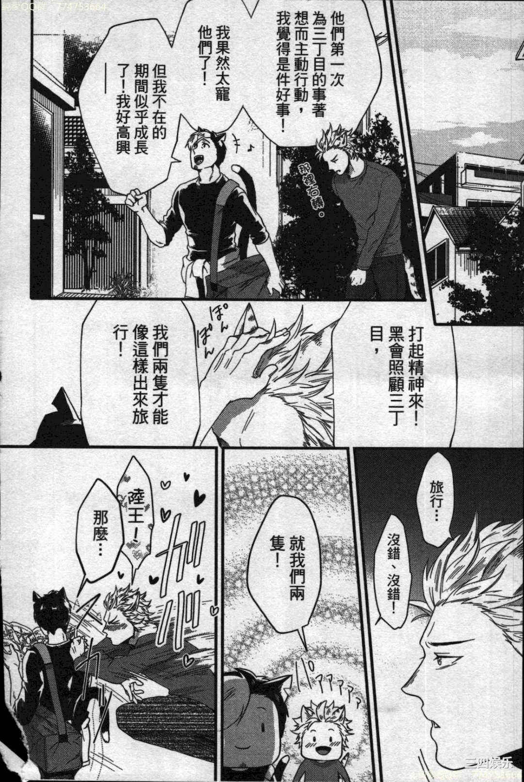 [イクヤス] 発情けもの日和