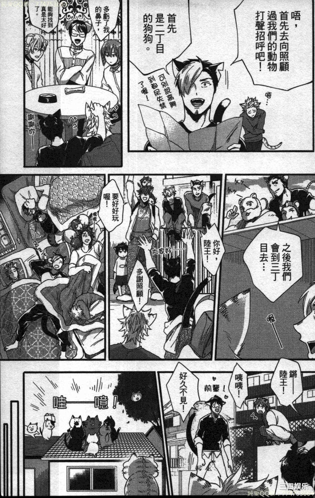 [イクヤス] 発情けもの日和