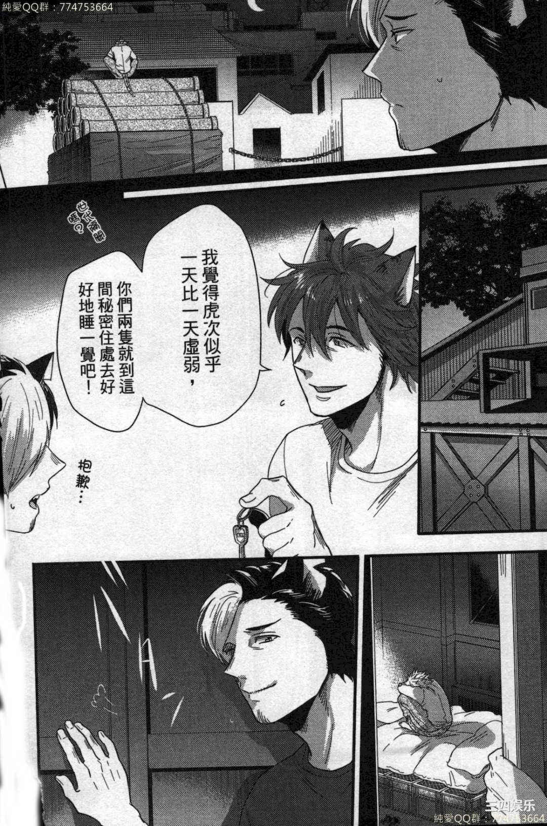 [イクヤス] 発情けもの日和