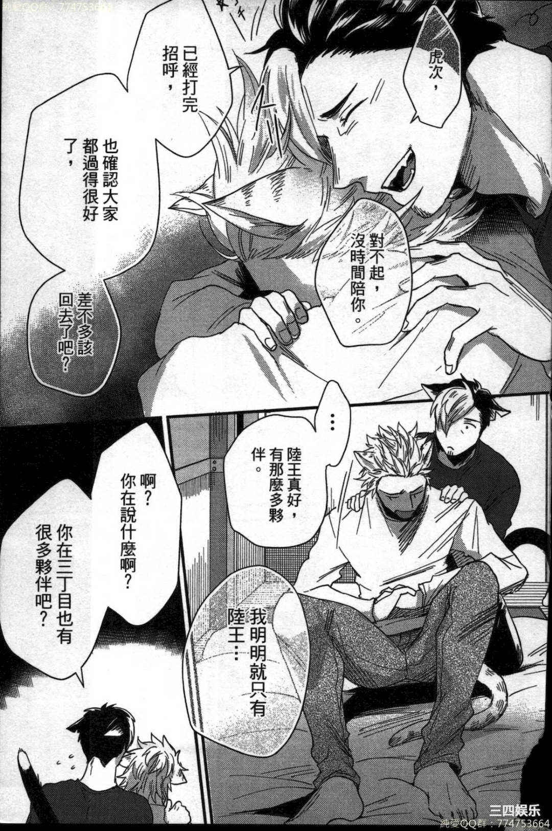 [イクヤス] 発情けもの日和