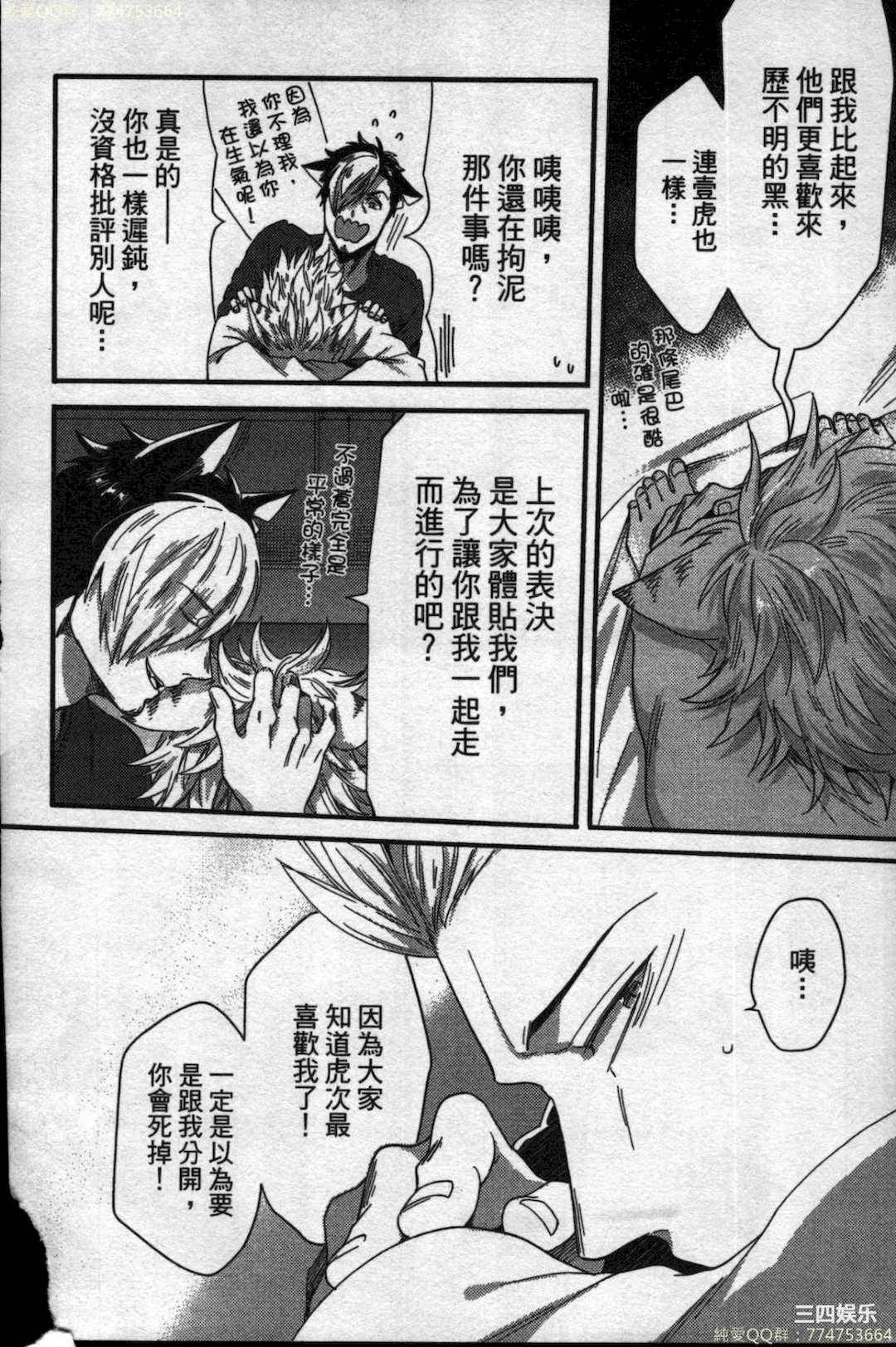 [イクヤス] 発情けもの日和