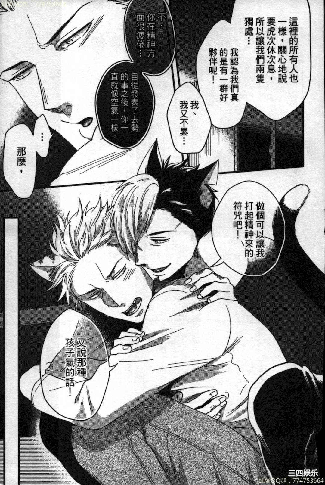 [イクヤス] 発情けもの日和