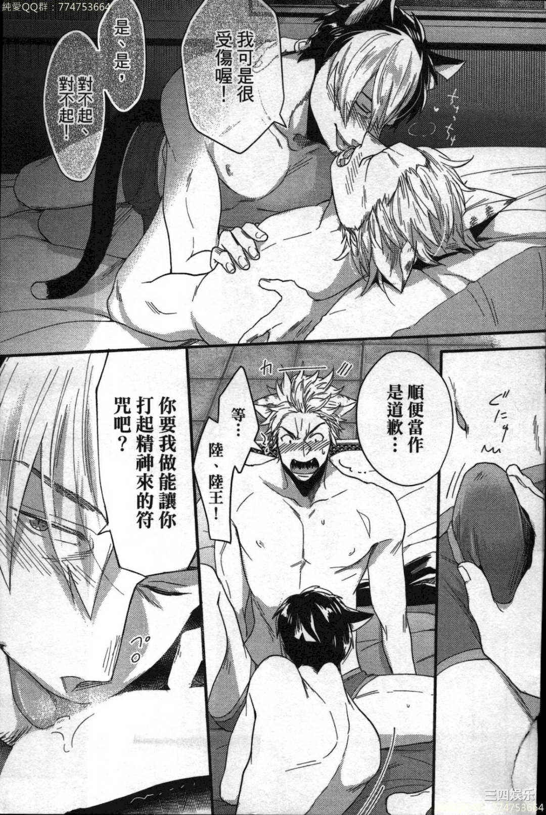 [イクヤス] 発情けもの日和