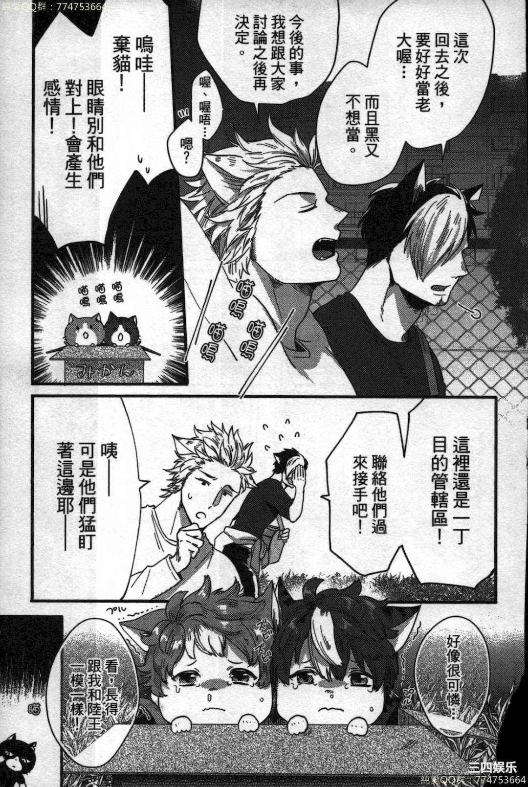 [イクヤス] 発情けもの日和