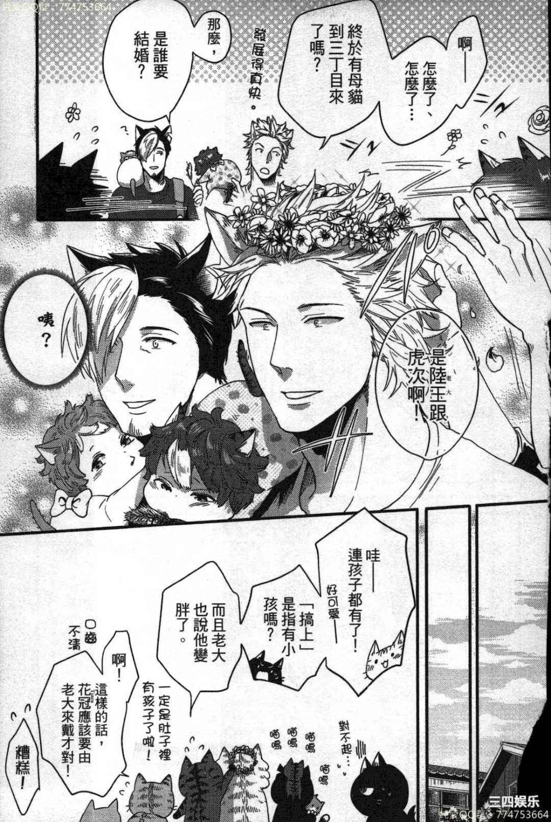 [イクヤス] 発情けもの日和