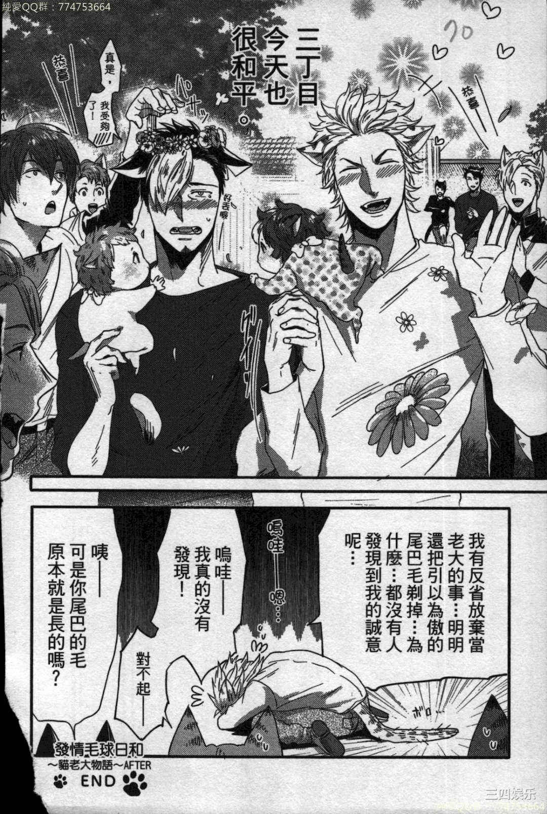 [イクヤス] 発情けもの日和