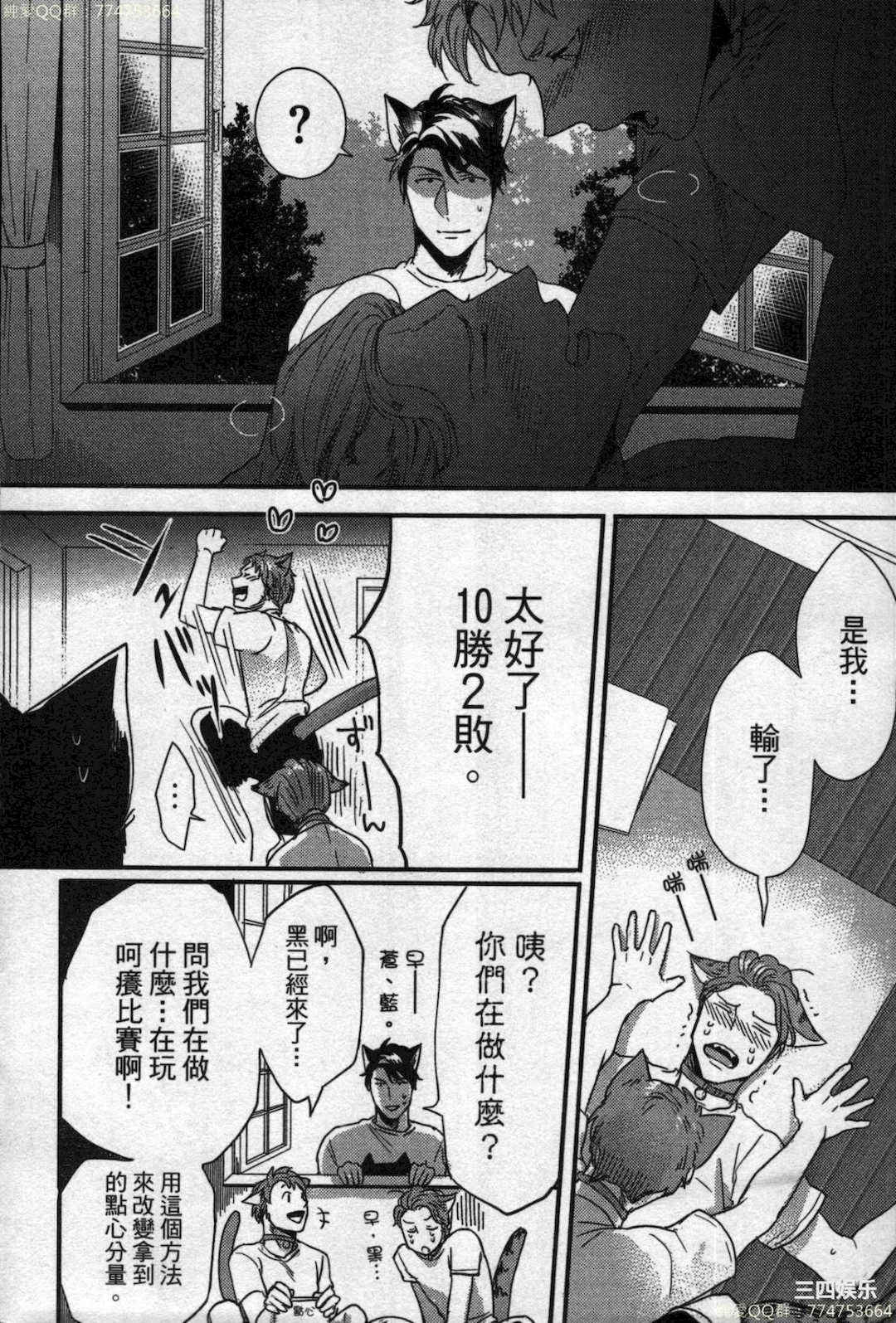 [イクヤス] 発情けもの日和