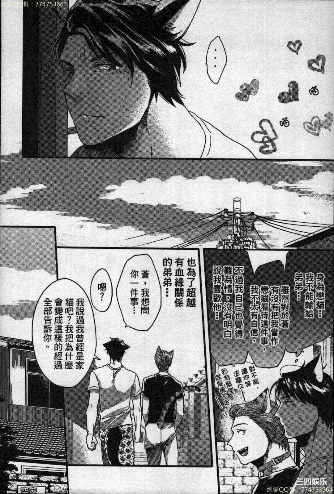 [イクヤス] 発情けもの日和