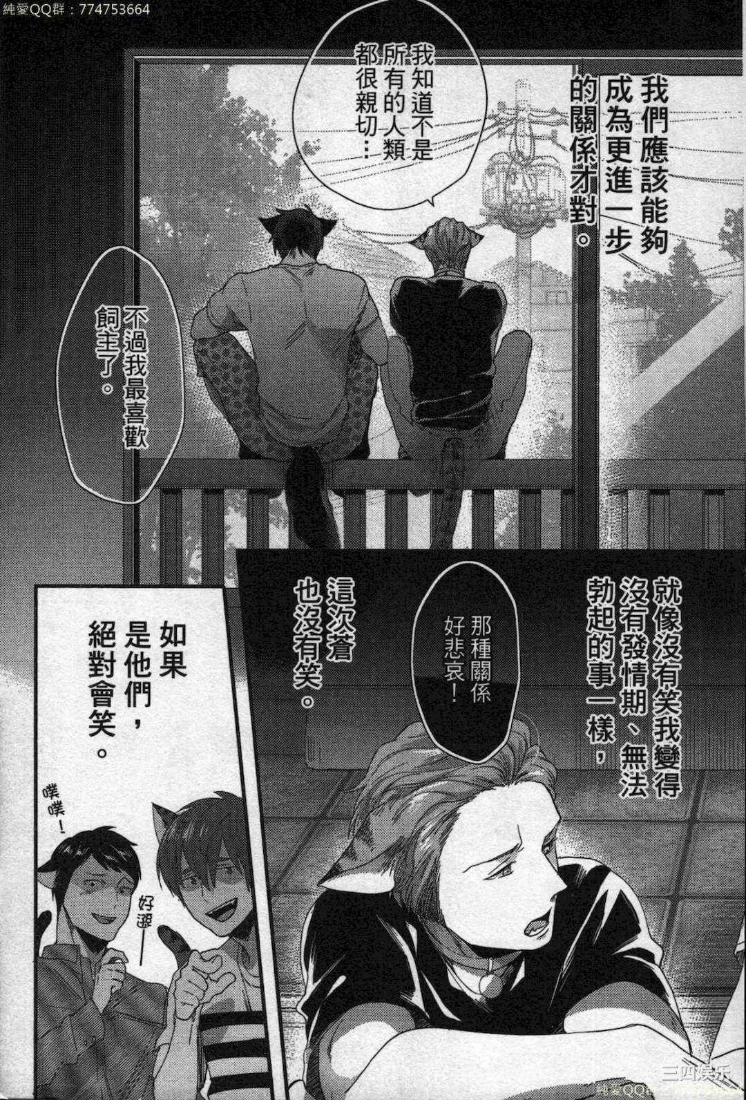 [イクヤス] 発情けもの日和