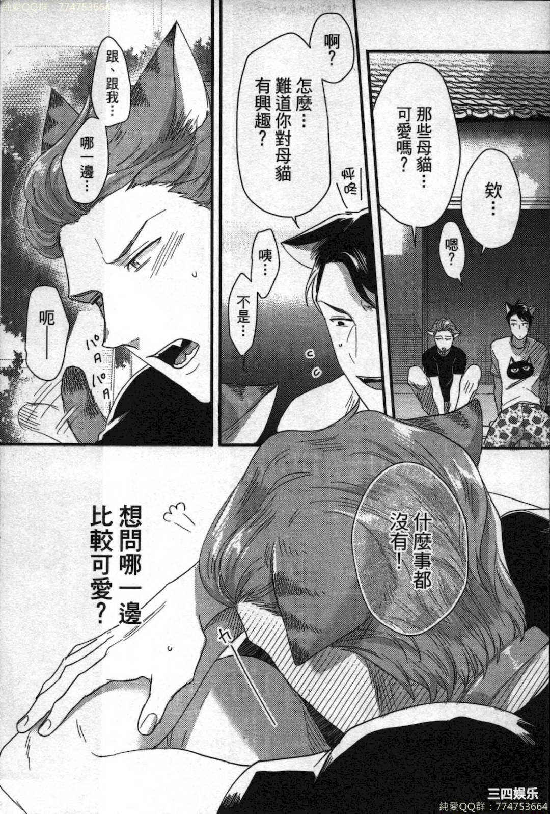 [イクヤス] 発情けもの日和