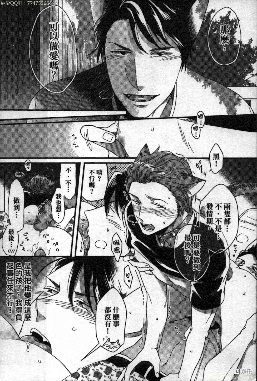 [イクヤス] 発情けもの日和