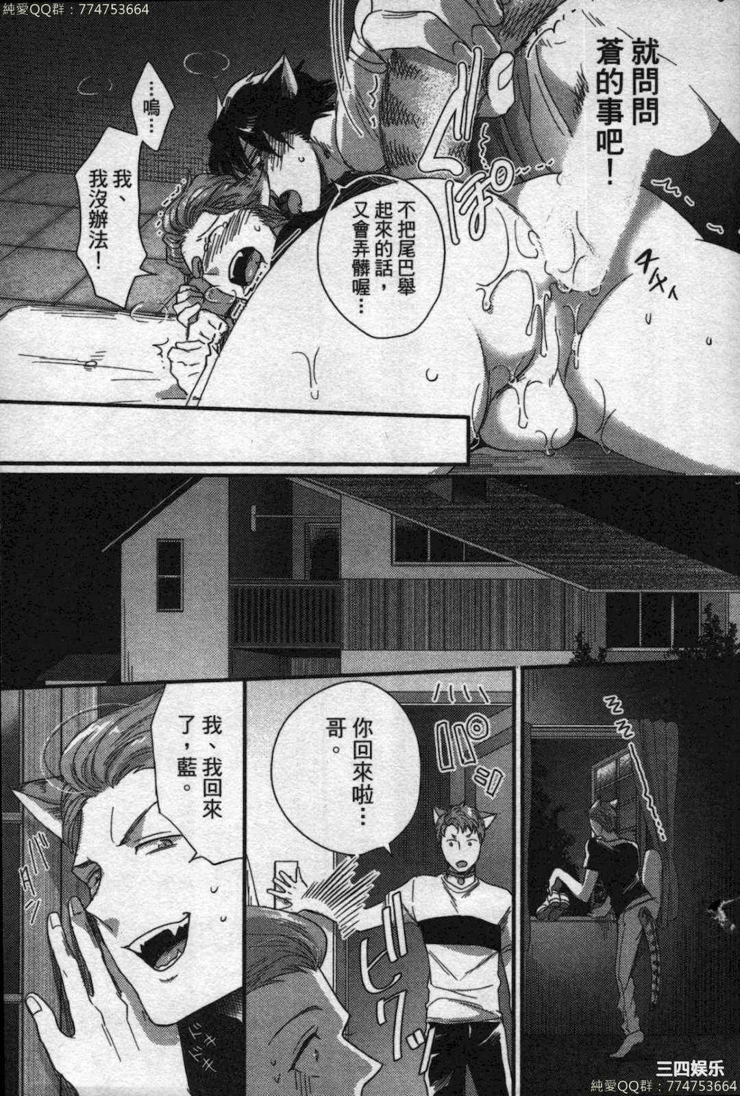 [イクヤス] 発情けもの日和