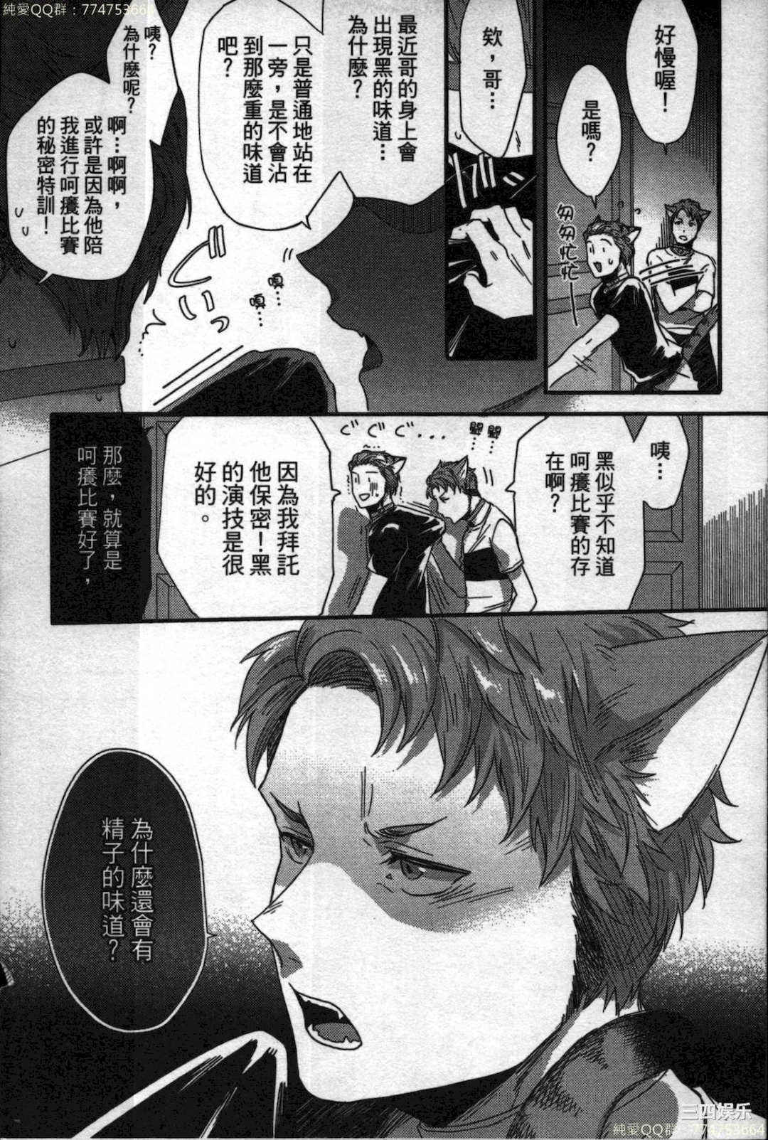 [イクヤス] 発情けもの日和