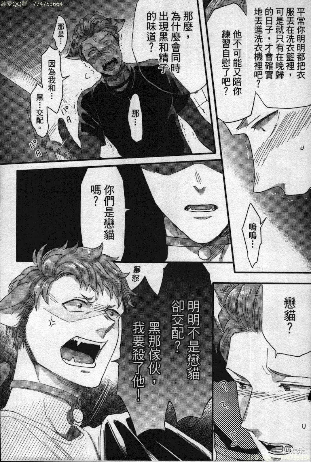 [イクヤス] 発情けもの日和