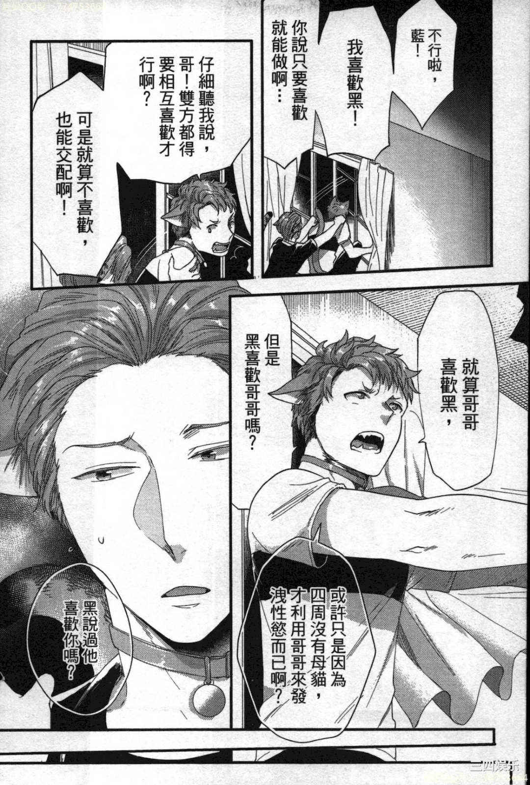 [イクヤス] 発情けもの日和