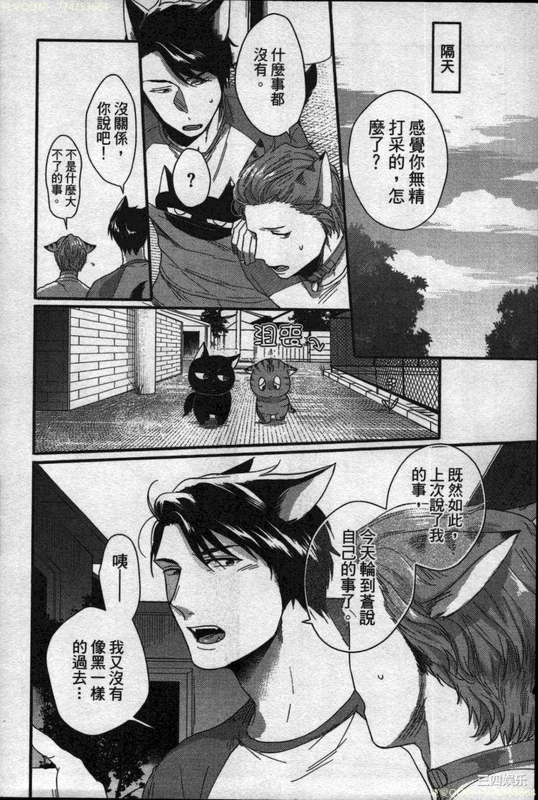 [イクヤス] 発情けもの日和