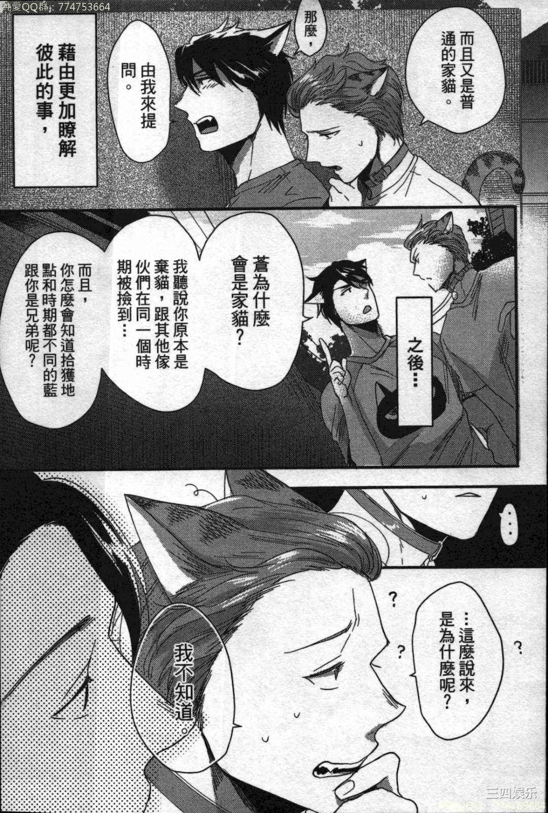 [イクヤス] 発情けもの日和