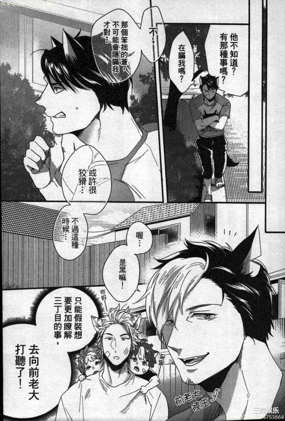 [イクヤス] 発情けもの日和