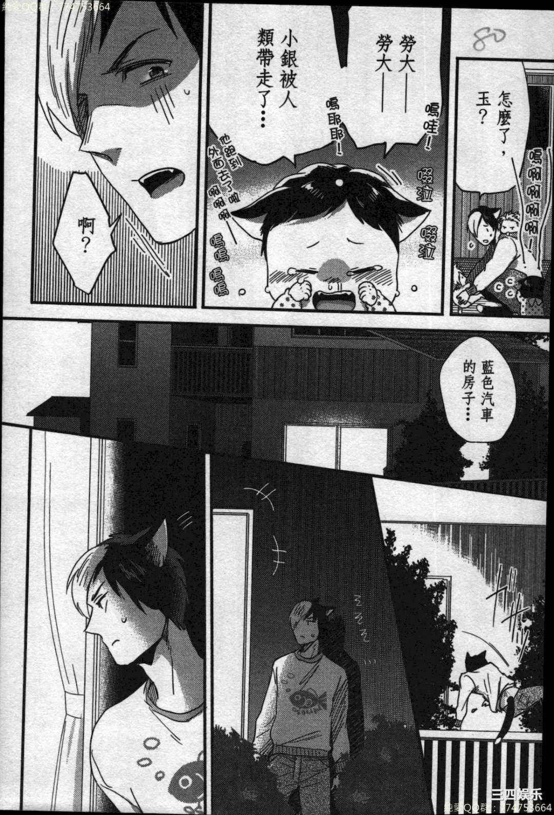 [イクヤス] 発情けもの日和