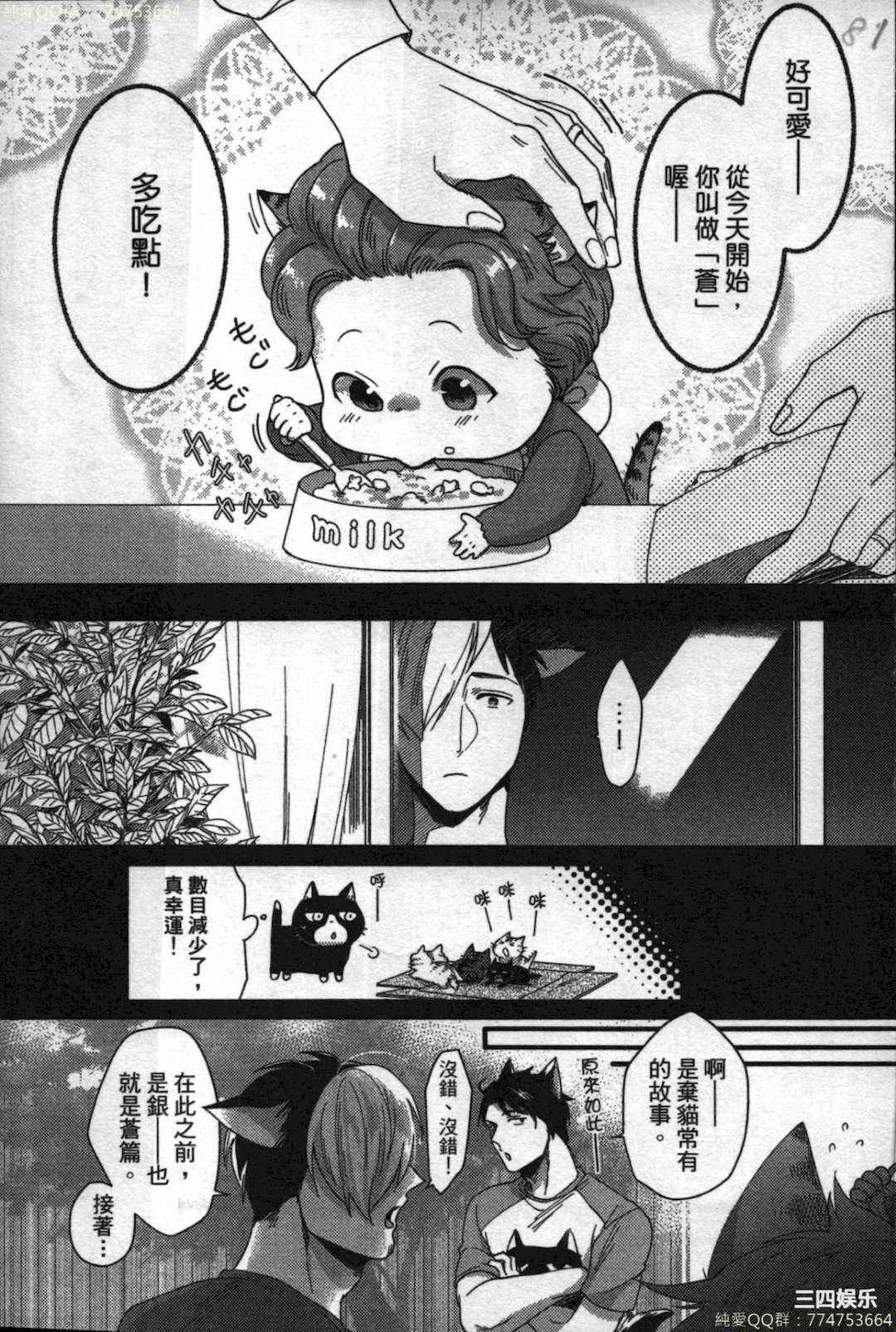 [イクヤス] 発情けもの日和