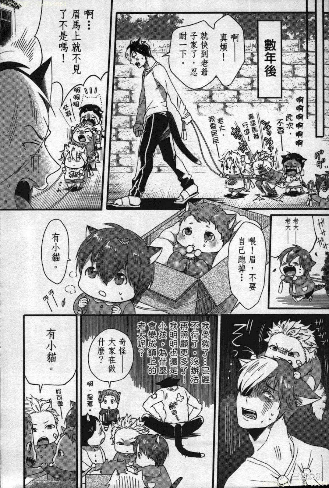 [イクヤス] 発情けもの日和