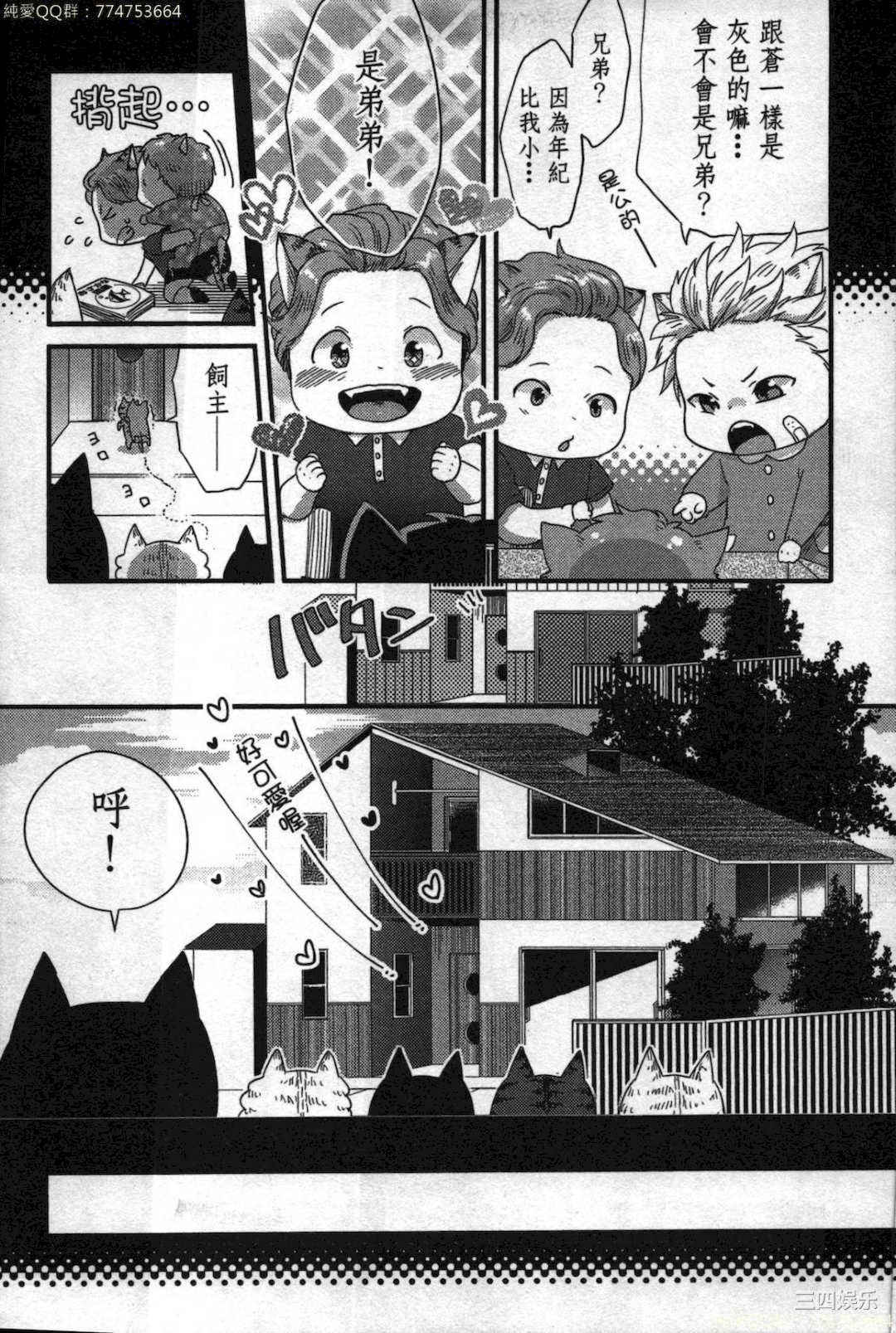 [イクヤス] 発情けもの日和