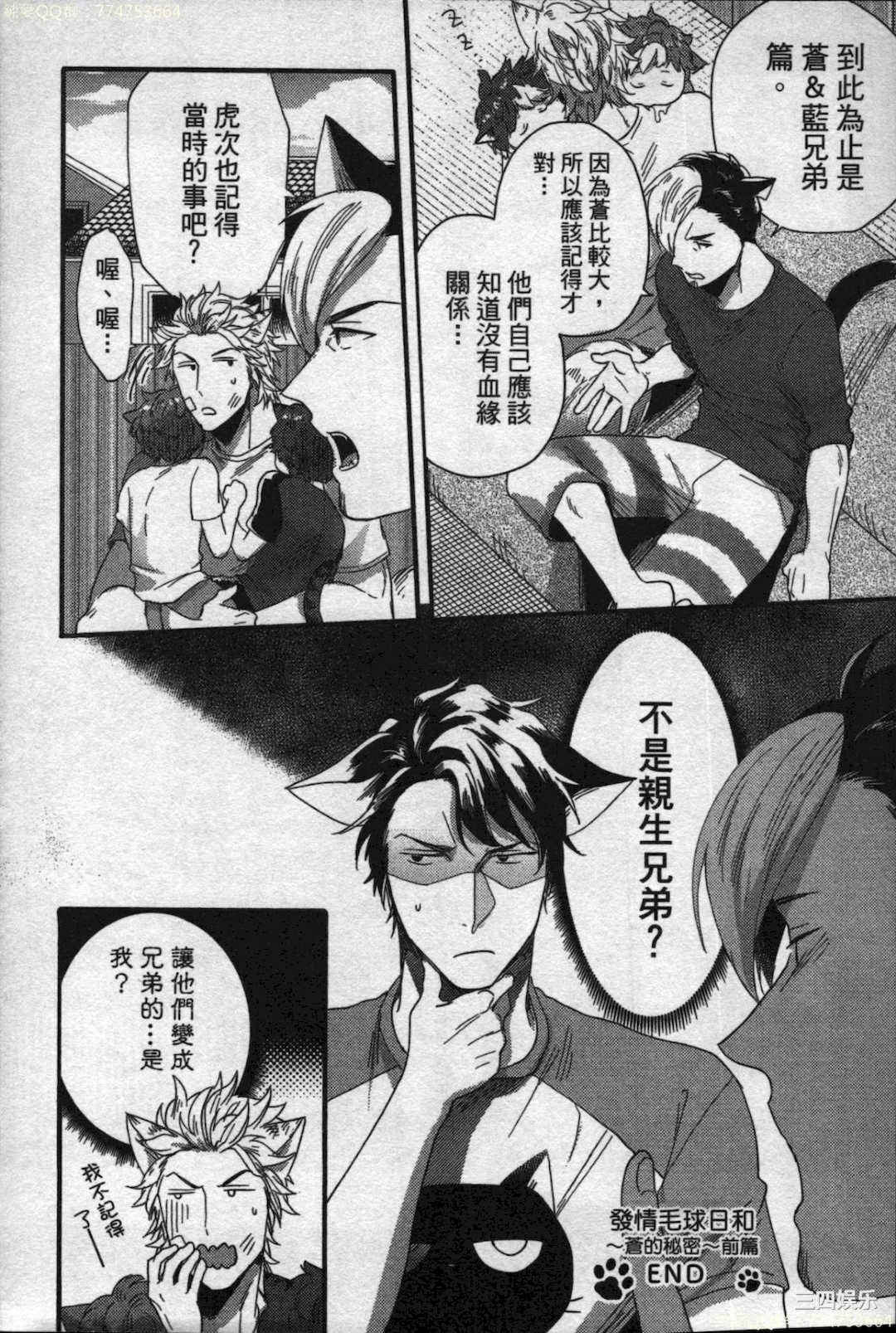 [イクヤス] 発情けもの日和