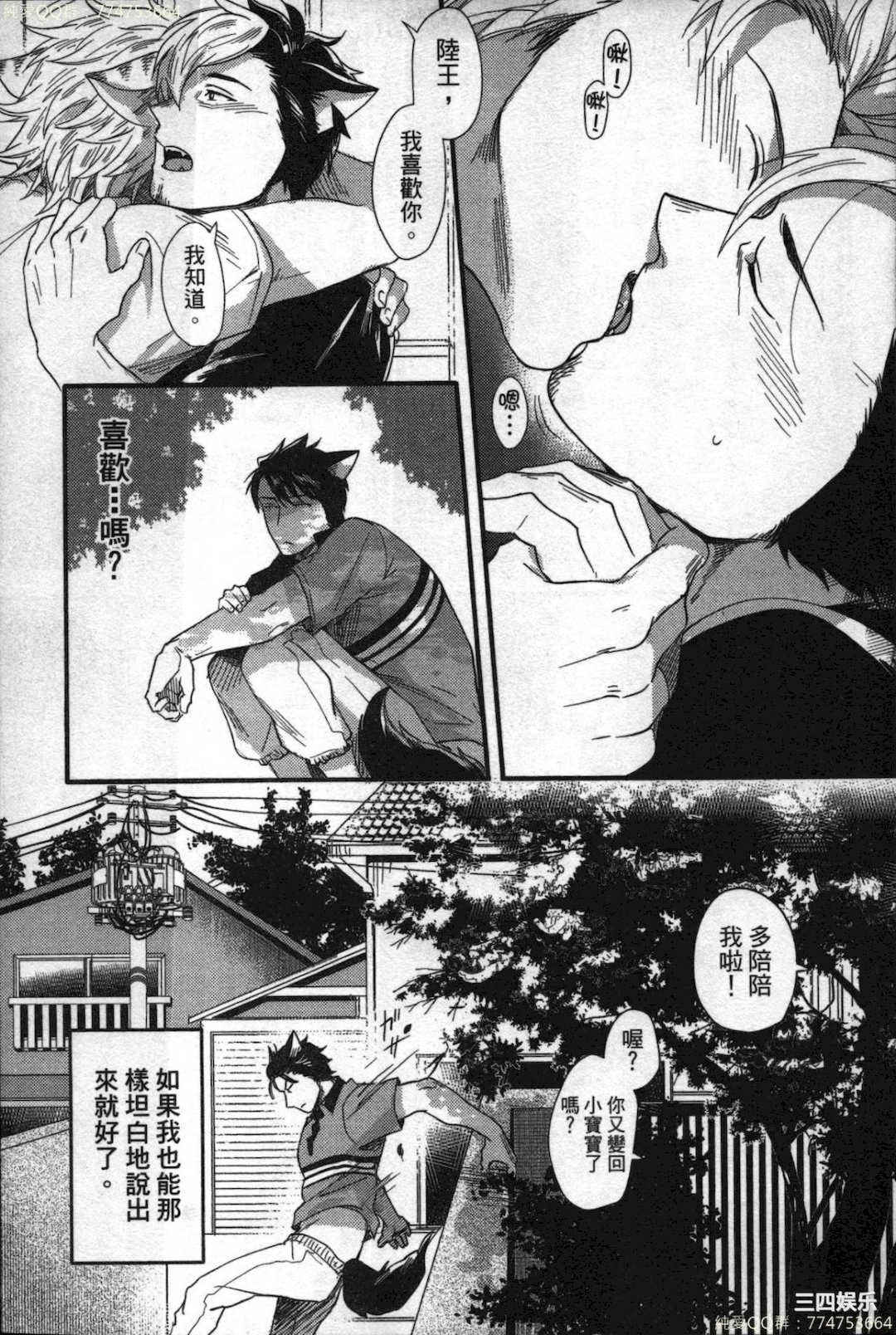 [イクヤス] 発情けもの日和