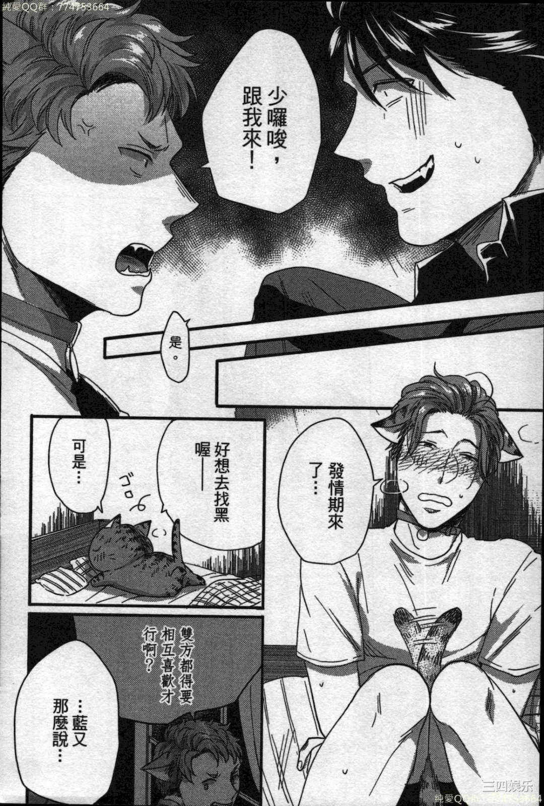 [イクヤス] 発情けもの日和