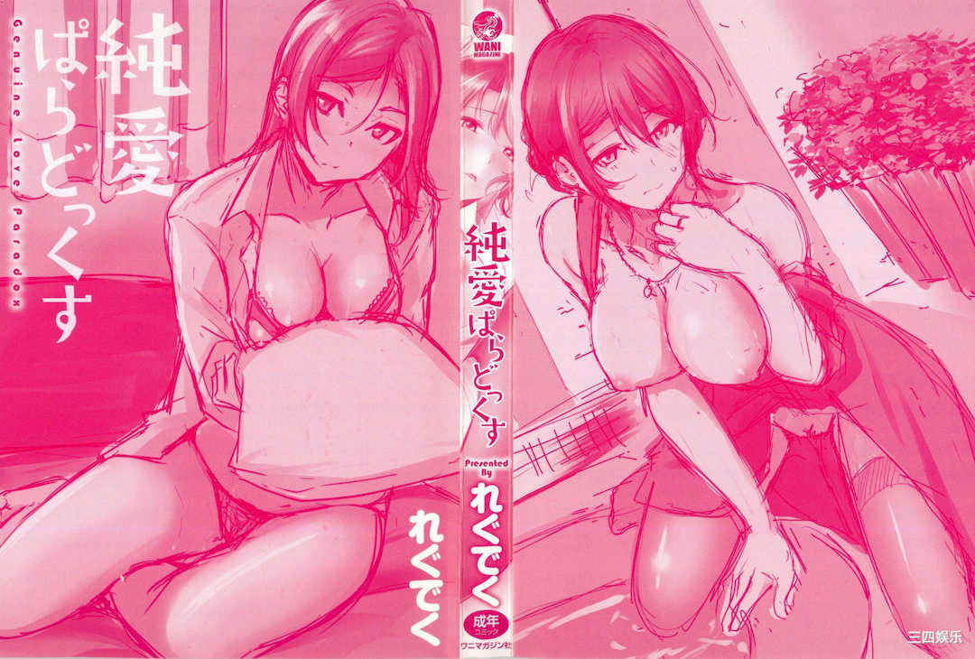 [れぐでく] 純愛ぱらどっくす 戀愛悖論