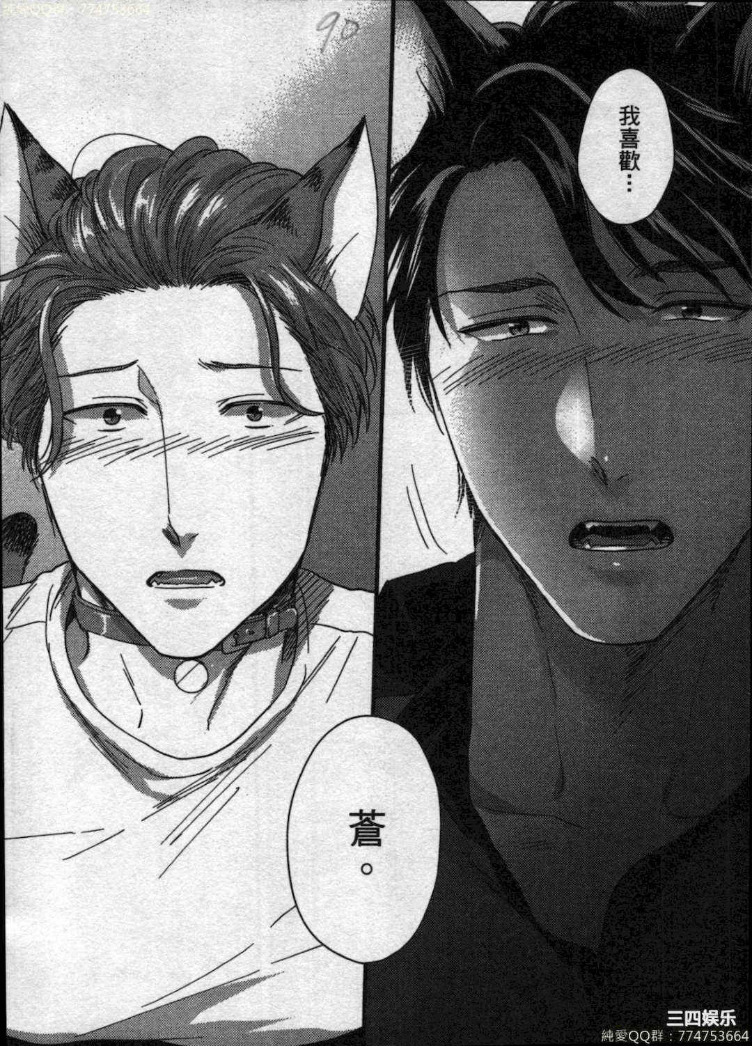 [イクヤス] 発情けもの日和