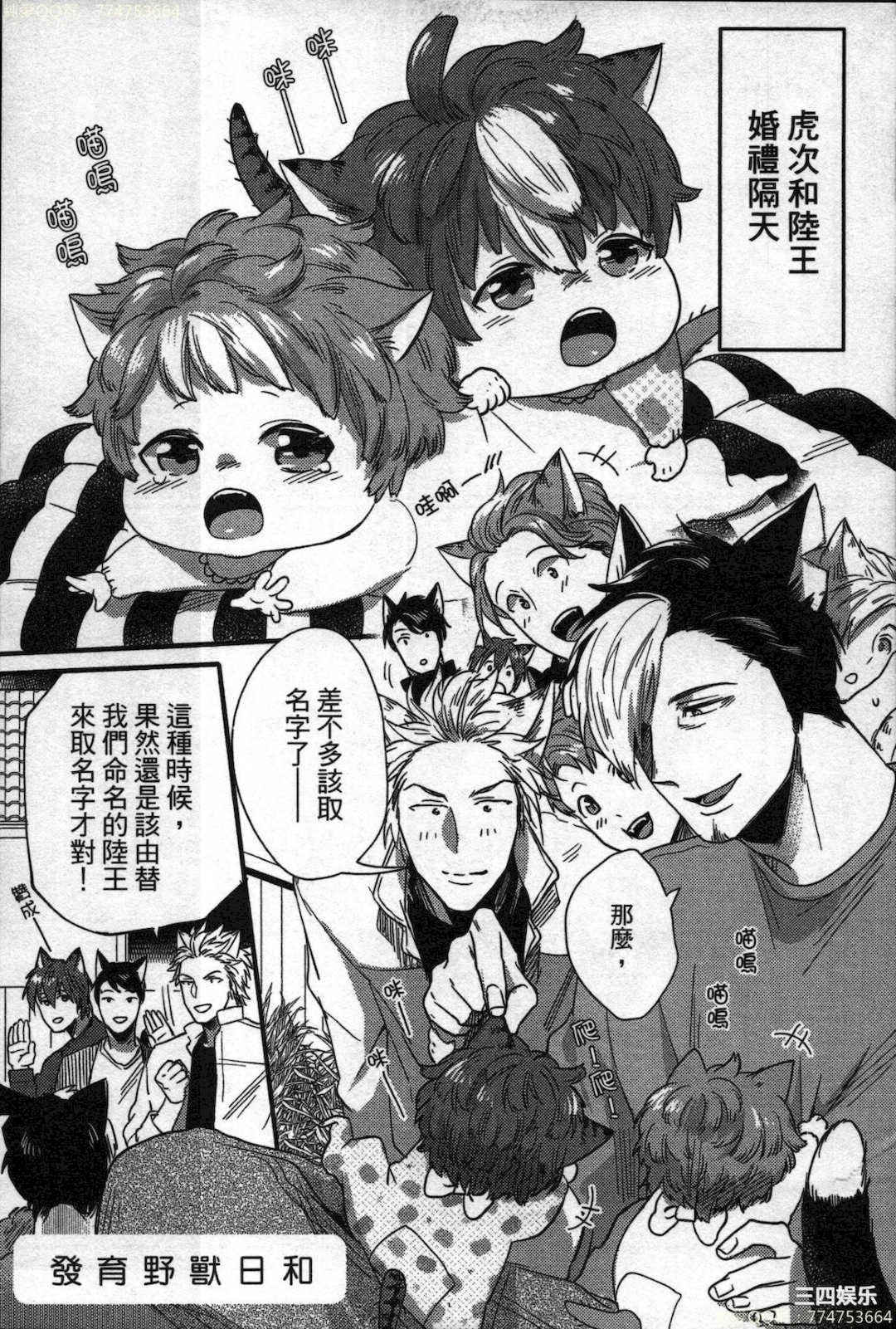 [イクヤス] 発情けもの日和